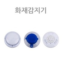 화재예방 화재방지 화재감지기 (3종모음) 택1 연기감지기 소방감지기 안전감지기 흡연감지기 화재경보기, 1개