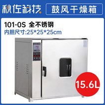 미생물 세균 배양기 조절기 종자 인큐베이터 건조 테스트 향온 유산균, F 25x25x25 스테인리스 스틸 드럼