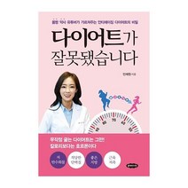 클라우드나인 다이어트가 잘못됐습니다(몸짱 약사 유튜버가 가르쳐주는 안티에이징 다이어트의 비밀) 2023신제품