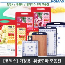 코멕스 가정용도마 플라스틱도마 항균도마 양면도마 식당도마, 투웨이도마 (클래식-소)(레드/화이트)