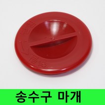 송수구 캡 송수구마개