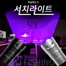 피싱위드 UV서치라이트 소좌겸용 보라색써치 거치포함, 블랙서치＋거치대, 1개
