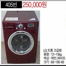 중고세탁기 드럼 LG 트롬 12KG 고급형, 세탁기