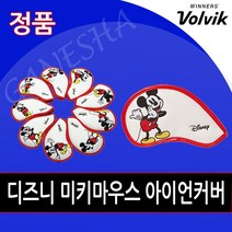 골프 아이언 커버 세트 볼빅 디즈니 미키 독특한 귀여운 예쁜 아이언 헤드 커버, 화이트