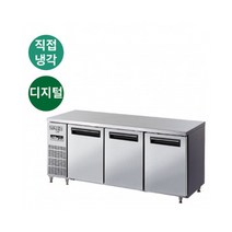 직접냉각방식 상업용 냉장고 테이블형 스테인리스 습도유지 LMTD1830R 라셀르