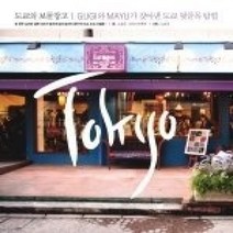 [개똥이네][중고-중] 도쿄의 보물창고
