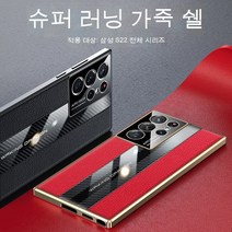갤럭시s22울트라 삼성정품케이스 갤럭시 s22 울트라리얼 가죽 케이스 슈퍼카 스타 포르쉐 스트라이프 낙상 방지