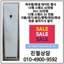 엘지전자 중고에어컨 화이트 컬러 휘센15평 스탠드, 에어컨중고