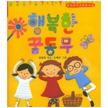 행복한 꿈동무 정자 산문 동시, 상품명