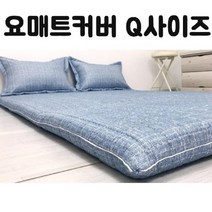 HAPST_ 방바닥매트 토퍼 침구 원룸매트리스 접이식간이침대 홈패브릭 매트 토퍼매트, 선택_ HS 포시즌 요매트 커버 Q 사이즈, 선택_ 핑크