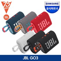 [삼성공식파트너] JBL GO3(고3) 블루투스 방수 스피커, {BLUP} 블루핑크