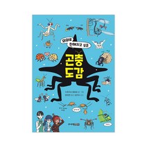 초등 도감 9종 선택구매, 곤충도감