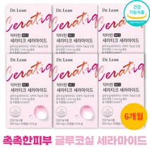 닥터린 세라티크 글루코실세라마이드 밀추출물 WCS 엘라스틴 360mgX30캡슐 6개