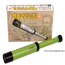 케플러망원경 만들기 _ 굴절식 천체망원경, 단품