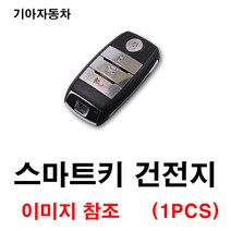 기아 니로 더뉴니로 스마트키 건전지 배터리 밧데리 수은 전지 동전 열쇠 키 자동차 차량용 3V