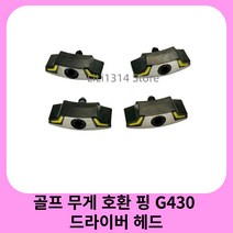 골프 용품 골프 무게 호환 핑 G430 드라이버 헤드 5/7/9/11/13/15/17/20/21/23/24/25/26/27/28/29/30g 사, 15 26g
