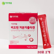 비오틴 비타민 저분자콜라겐 밀크세라마이드 히알루론산 석류착즙 미셀라카제인 어린 피쉬콜라겐 펩타이드 피부건강