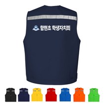 TCS-1330 학생자치회 단체조끼(인쇄변경가능)