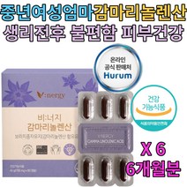 시어머니 장모님 감마리놀렌산 영양제 생신 선물 추천 중년 40대 50대 60대 여자 여성 엄마 어머니 아내 와이프 오메가6 지방산 보충제 건강식품 에좋은 식품 음식 제품 홈쇼핑