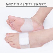 제이블릭 족저근막염 깔창 기능성 여성 의료 실리콘 남성 아치 족막근저염 패드 자세교정 평발 통증완화 축구화 골프화 농구화 테니스화 군대 군인 남자 여자 여성 남성 어르신 청소년