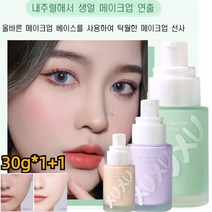 XUXU 메이크업 베이스 프라이머 모공 프라이머 메이크업베이스그린 메이크업베이스퍼플 30g, 01 퍼플*6개