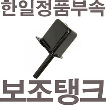 펌프샵 한일펌프 정품부속 PH-255A 보조탱크 에어챔버 참바 물탱크 물챔버 물참바 펌프사각통 동파수리부속