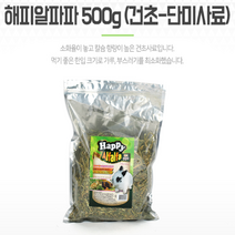 알파파사료 반려동물사료 단미사료 건초 가성비사료