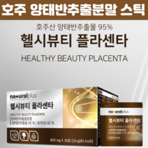 양태반분말 플라센타 30포, 30포 X 1개