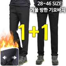 노블진 1+1 겨울 남성 등산바지 작업복 빅사이즈 기본 무지 아웃도어 스판 방한바지