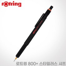 로트링 800+ 스타일러스 블랙 샤프 스마트펜 무료각인 rotring, 800+ 0.5mm, 각인 O