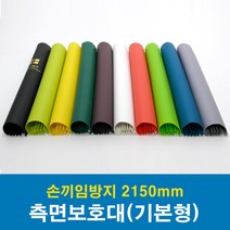 문인테크 측면보호대(기본형) 2150mm (쫄대포함) 손끼임방지보호대, B.오른쪽주름_청색