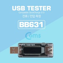 BB631 Coms USB 테스터기 전류 전압 측정