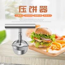 수제 햄버거패티 압축기 다진고기 떡갈비 고기패티 프레스 압착기 스테이크 가정용 직경 100mm, 직경 160mm