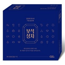 보석 상자-김양재 목사의 가정 잠언록(말씀 캘린더)