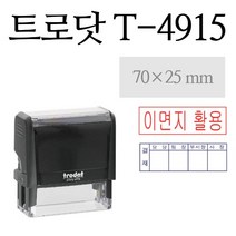 Trodat 결재칸 연락처 회사명판 T-4915 주문제작 (70x25mm), 없음, 적색