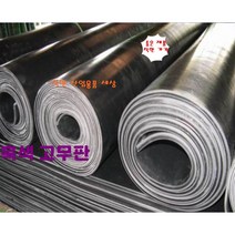 고무판 검정고무판 4.8T 91cm 10cm재단판매 흑고무판 방진고무 깔판고무, 4.8T-91cm-10cm 단위