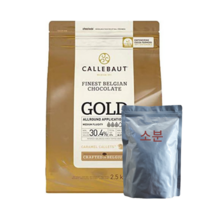 제원 깔리바우트 커버춰 골드 초콜릿 30.4% 벨기에산 소분 500g, 500g 소분, 1팩