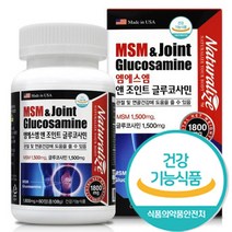 [] 미국엠에스엠앤조인트글루코사민1800mgx60정, 60정, 상세페이지 참조