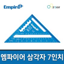 엠파이어 삼각자 e2994 7인치 목공 직각자 삼각스퀘어 삼각각도자