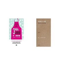 유니오니아시아 3배속 살림법 + 아날로그 살림, etc/etc