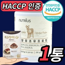 초유 산양유 단백질 프로틴 MBP 엠비피 앰비피 분말 가루 보충제 쉐이크 청소년 중학생 초등학생 노인 어르신 시니어 고단백 코어 벨런스 식사대용 식약처 식약청 해썹 인증 280g, 1통