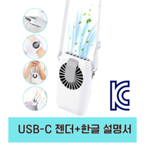 CAGO 휴대용 보조배터리 겸용 목걸이 선풍기 다기능 넥팬, 화이트