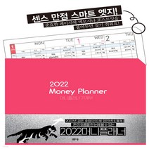 새책-스테이책터 [2022 Money Planner 머니플래너 가계부] 돈의 흐름을 한 눈에 볼 수 있는-아르고나인 스튜디오, 2022 Money Planner 머니플래너 가계부