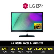 LG전자 22인치 FHD 모니터 사무용 업무용 E2251VQ HDMI 지원