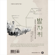 라운드 발자취-대한민국 임시정부를 찾아가는 여정   미니수첩 증정, 왕톈취안