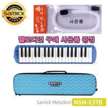 PGM1*^몰삼익악기 멜로디언 멜로디혼 NSM-E37B 호스사은품 유아 교구 초등 어린이 멜로디 리듬 음악 입학선물 준비물 건반^*1췤pgm, a^^*옵션없슴