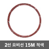 동산 요비선 2선 15M 적색 인입선 로비선 국산 산업용 작업요비선 전기배관 공구설비 전선와이어 입선작업 전선인입공구 배관인입선 파이프요비선 전선자재 작업요비선 전기공구 전설 배관