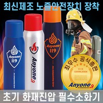 유럽형 애니원119 소화기 차량용 자동차용 가정용 주방용 간이소화기, Medium 실버 글리터