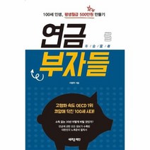 연금 부자들 100세 인생 평생월급 500만원 만들기, 상품명