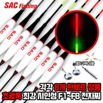 최강시인성 LED 민물전자찌 F1~F8 각각 8개 들이 한세트 (배터리 유동찌고무 찌멈춤고무 낚시줄 별도구매가능), F5 (8개 한세트)